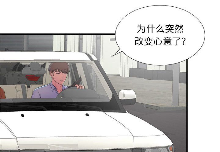 密友:第39话 -密友-无名（第4张）