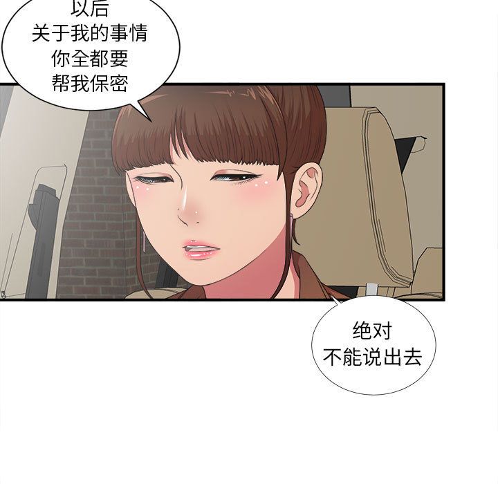 密友:第39话 -密友-无名（第7张）