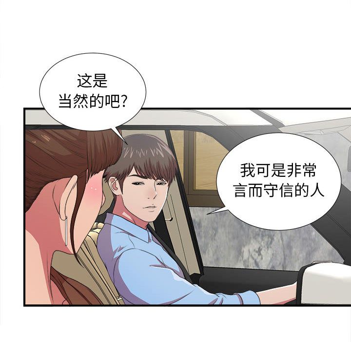 密友:第39话 -密友-无名（第8张）