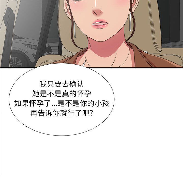 密友:第39话 -密友-无名（第10张）