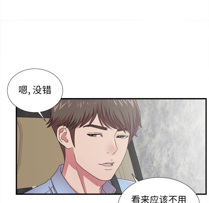 密友:第39话 -密友-无名（第11张）