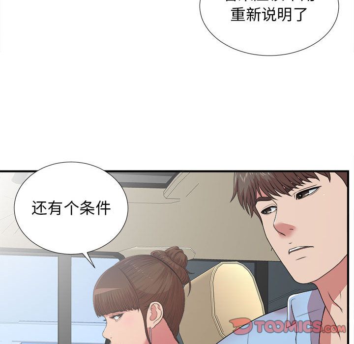 密友:第39话 -密友-无名（第12张）