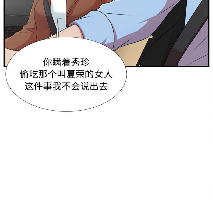 密友:第39话 -密友-无名（第19张）