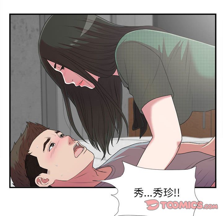 密友:第40话 -密友-无名（第6张）
