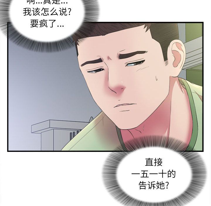 密友:第36话 -密友-无名（第12张）