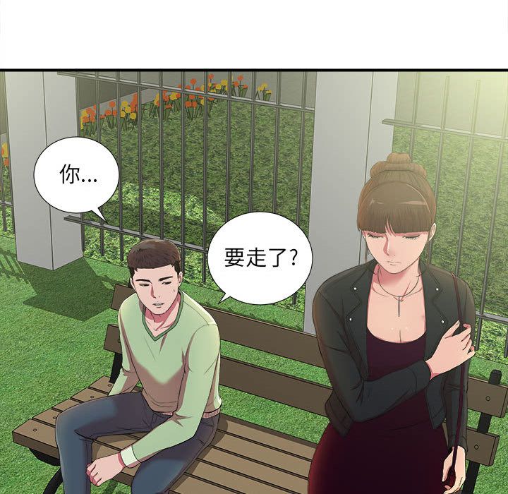 密友:第36话 -密友-无名（第15张）