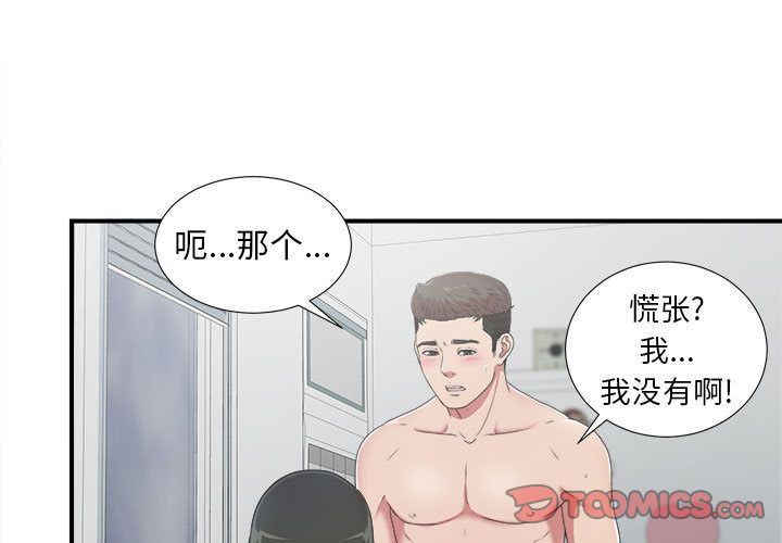 密友:第35话 -密友-无名（第3张）