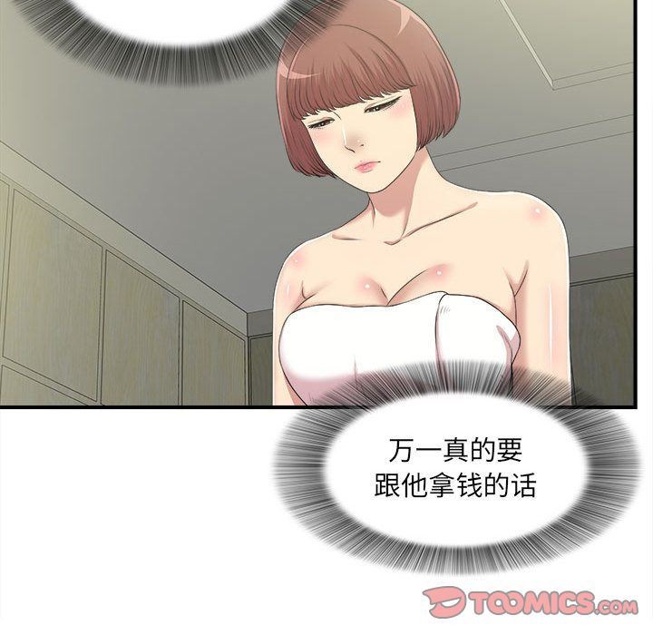 密友:第34话 -密友-无名（第24张）