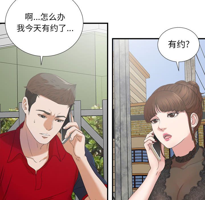 密友第23话 -密友-无名（第4张）