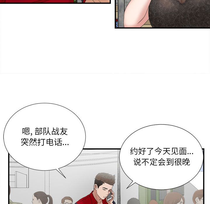 密友第23话 -密友-无名（第5张）