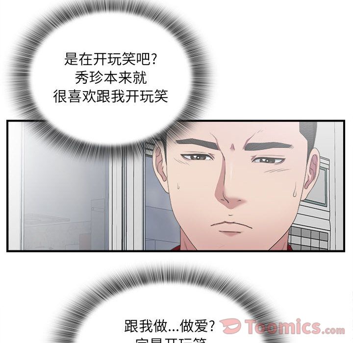 密友:第24话 -密友-无名（第4张）