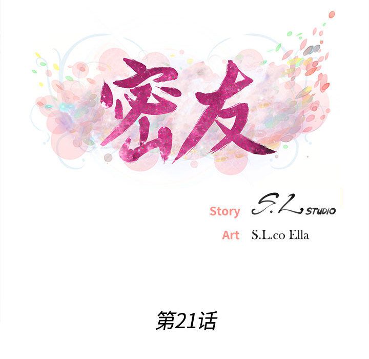 密友：21 -密友-无名（第15张）