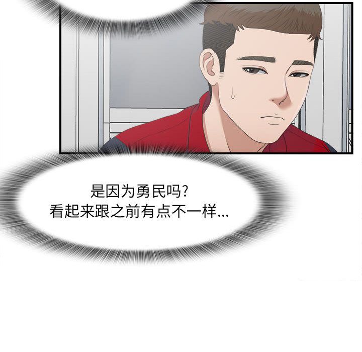 密友第23话 -密友-无名（第19张）
