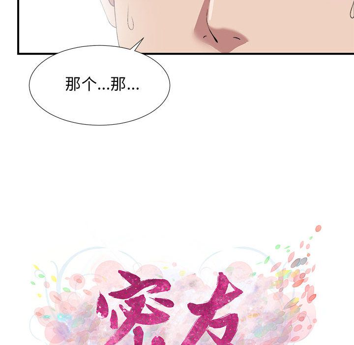 密友:第24话 -密友-无名（第15张）