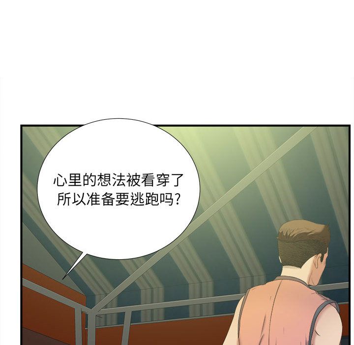 密友:第24话 -密友-无名（第17张）
