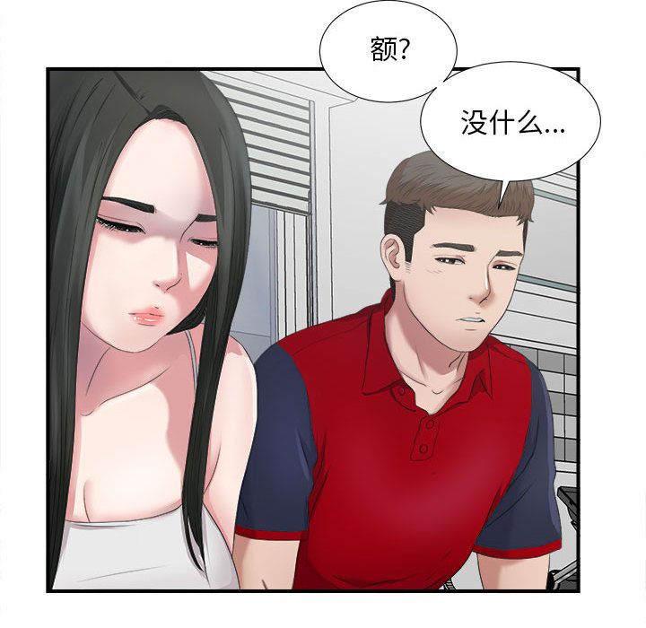 密友第23话 -密友-无名（第26张）
