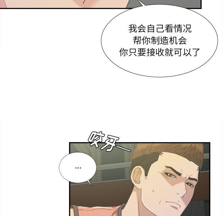 密友:第24话 -密友-无名（第22张）