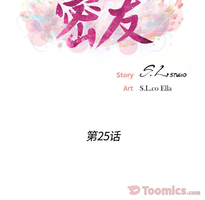 密友:第25话 -密友-无名（第25张）