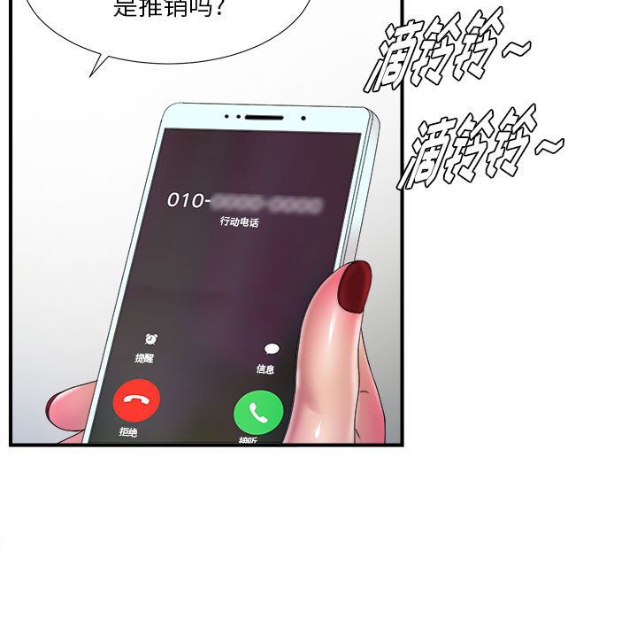 密友:第26话 -密友-无名（第3张）