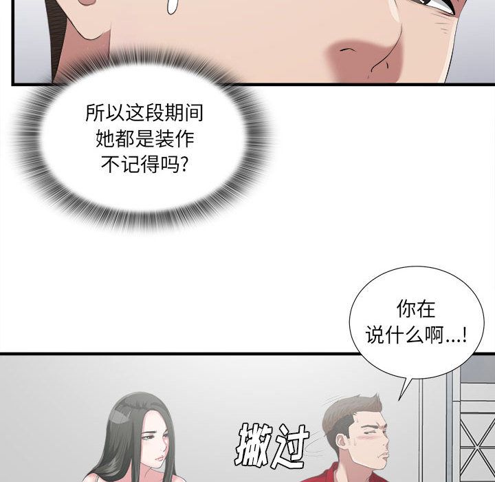 密友第23话 -密友-无名（第36张）