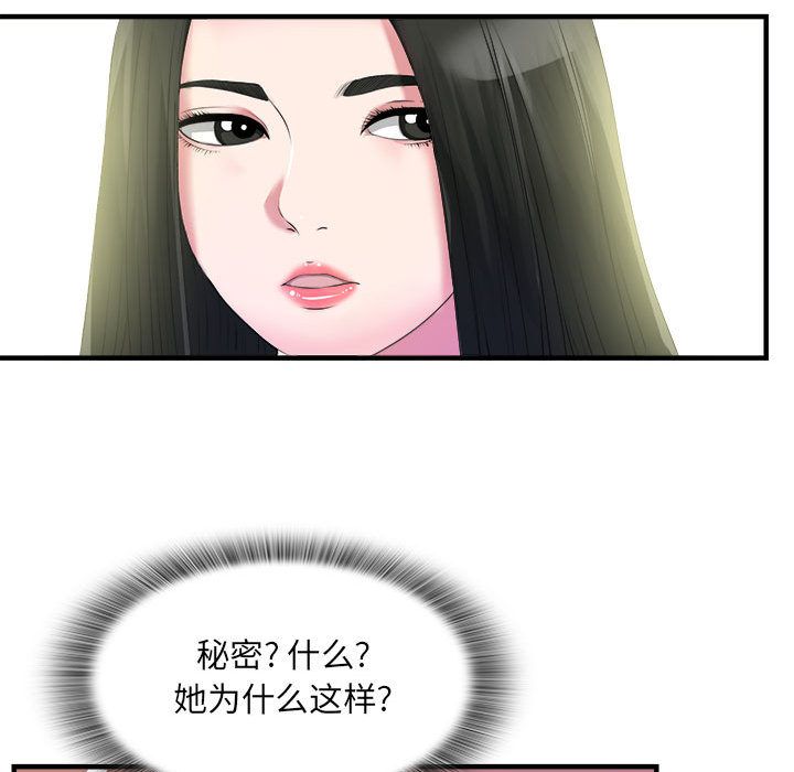 密友第23话 -密友-无名（第39张）