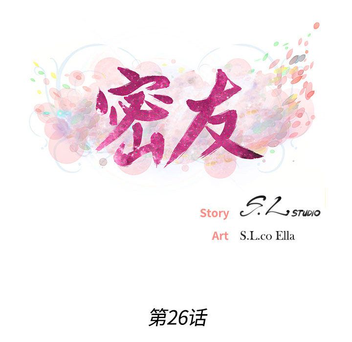 密友:第27话 -密友-无名（第19张）