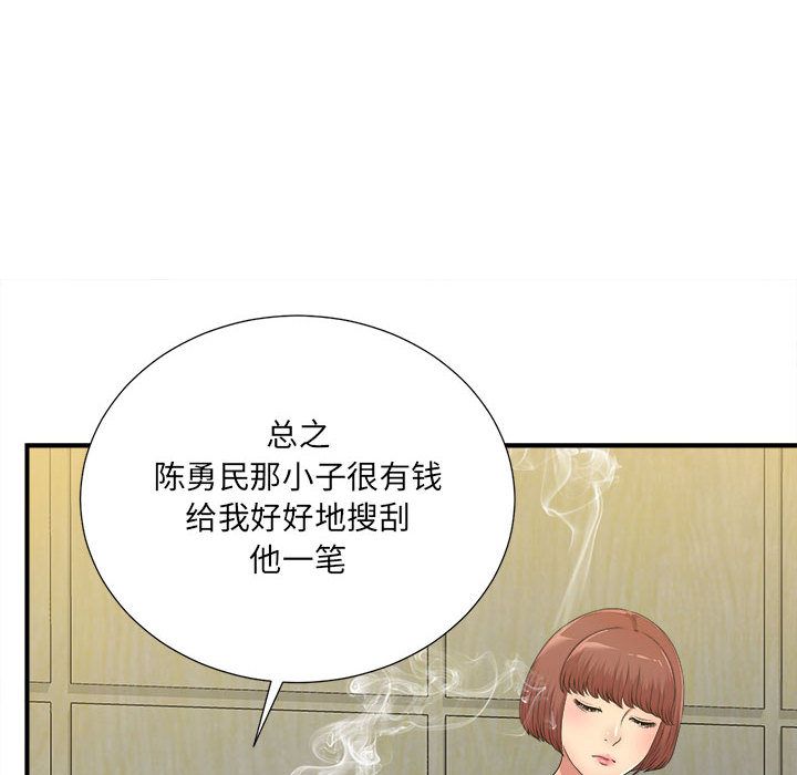 密友:第28话 -密友-无名（第15张）