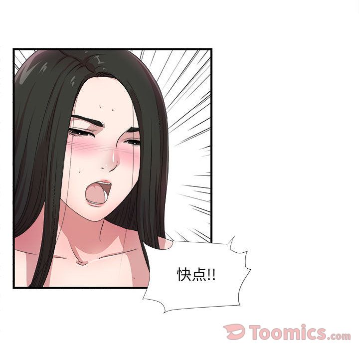 密友:第28话 -密友-无名（第48张）
