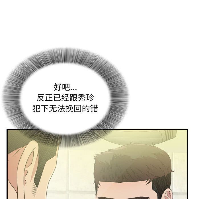 密友:第30话 -密友-无名（第6张）