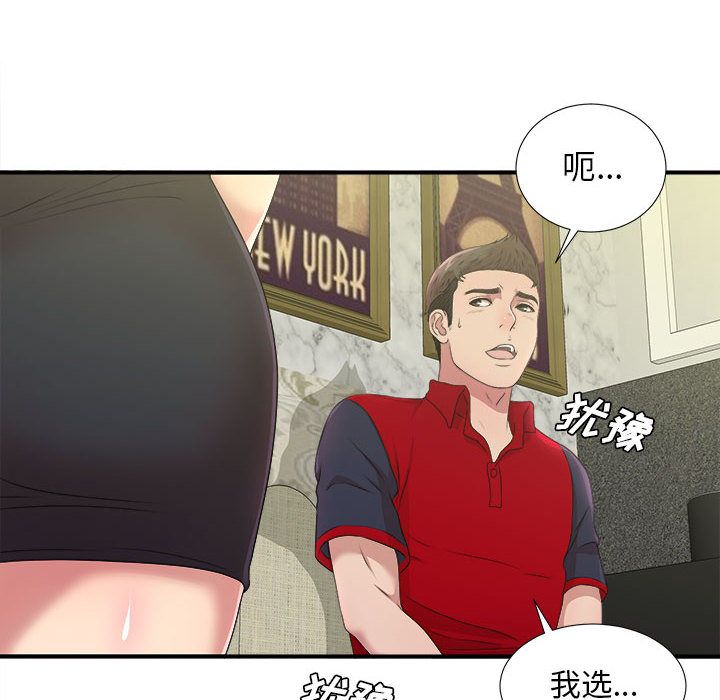 密友:第30话 -密友-无名（第24张）