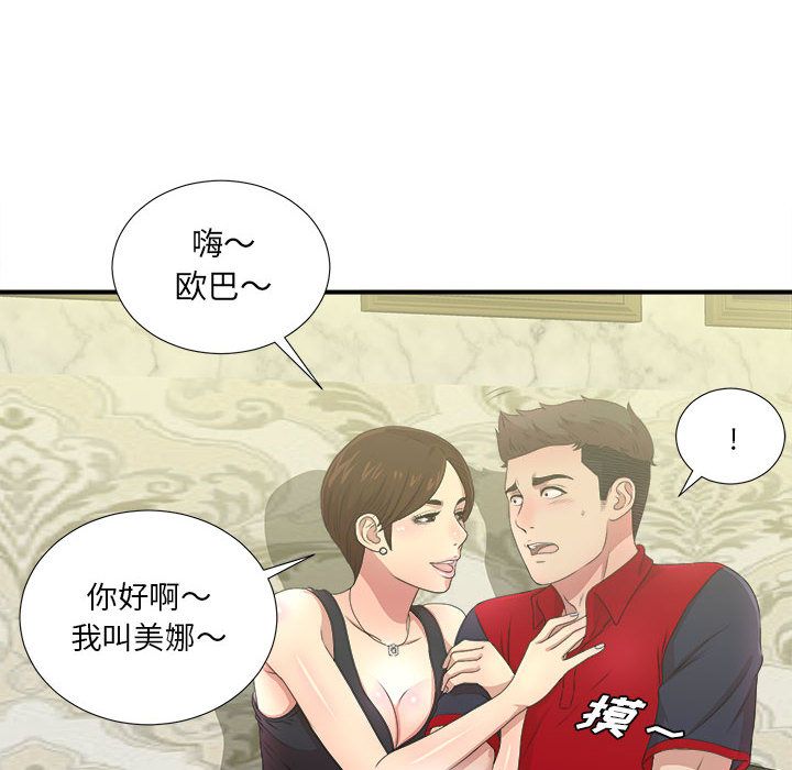 密友:第30话 -密友-无名（第30张）