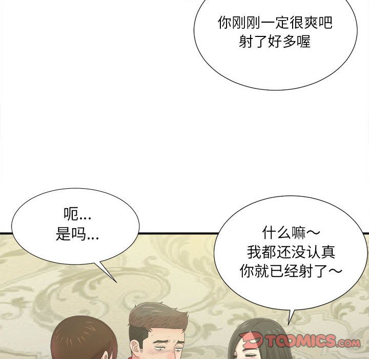 密友:第31话 -密友-无名（第2张）