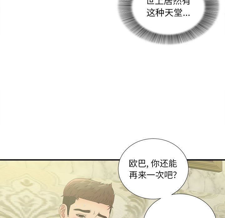 密友:第31话 -密友-无名（第5张）