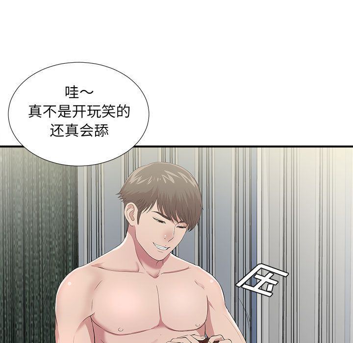 密友:第33话 -密友-无名（第3张）