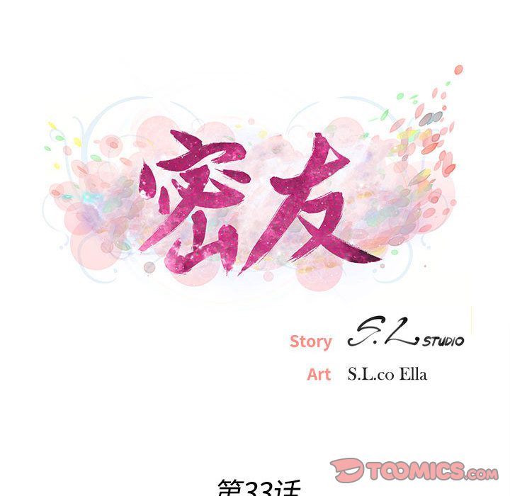 密友:第33话 -密友-无名（第13张）