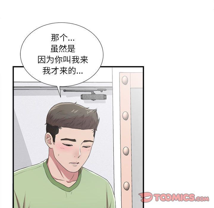 密友:第33话 -密友-无名（第22张）