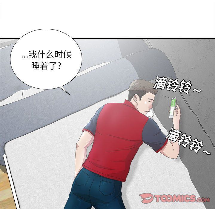 密友:第32话 -密友-无名（第5张）