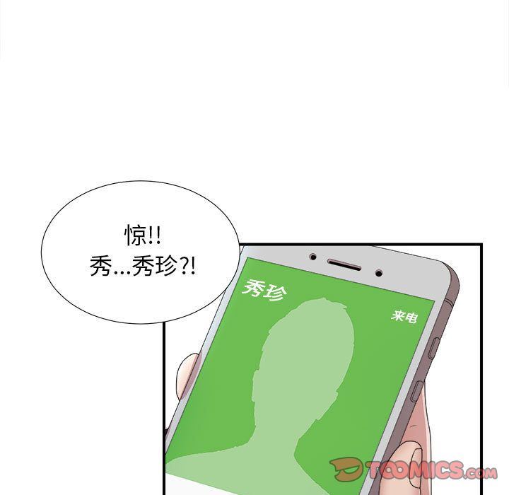 密友:第32话 -密友-无名（第8张）