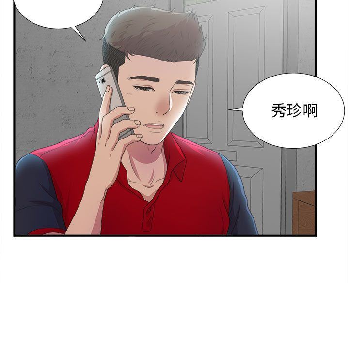 密友:第32话 -密友-无名（第10张）