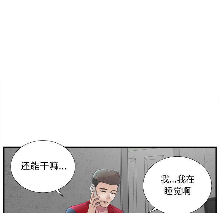 密友:第32话 -密友-无名（第12张）