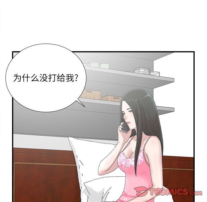 密友:第32话 -密友-无名（第14张）