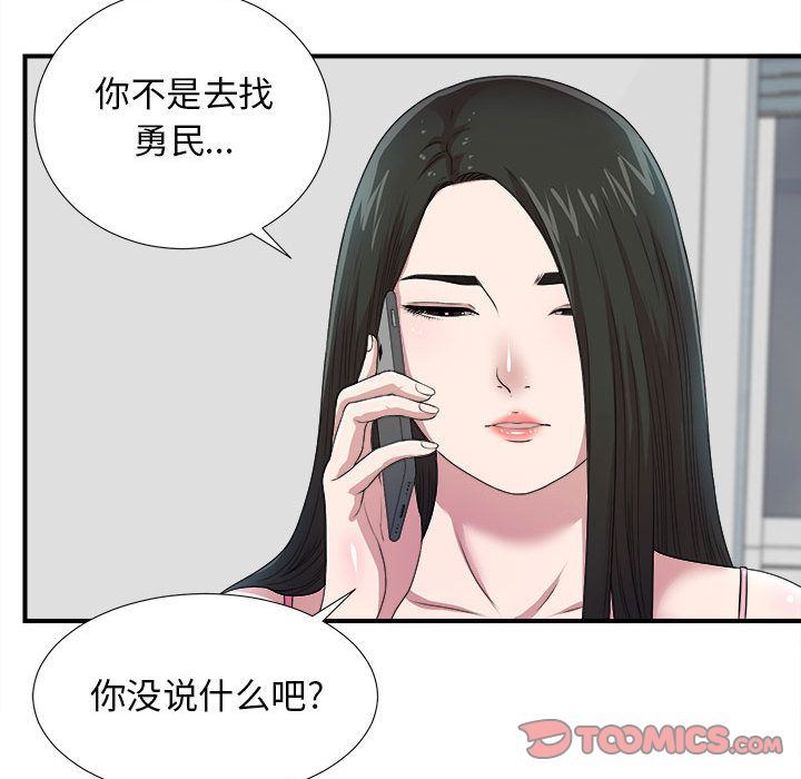 密友:第32话 -密友-无名（第17张）