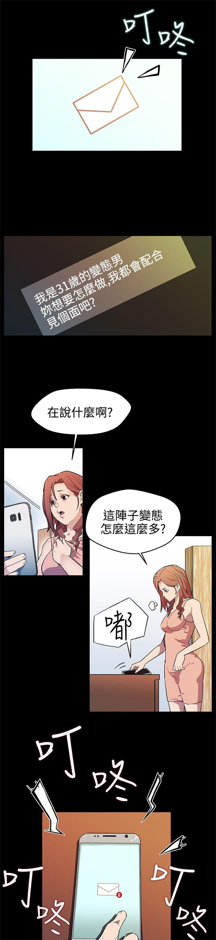 第15话-贴上我的陌生男子 -Momcafe-无名（第4张）