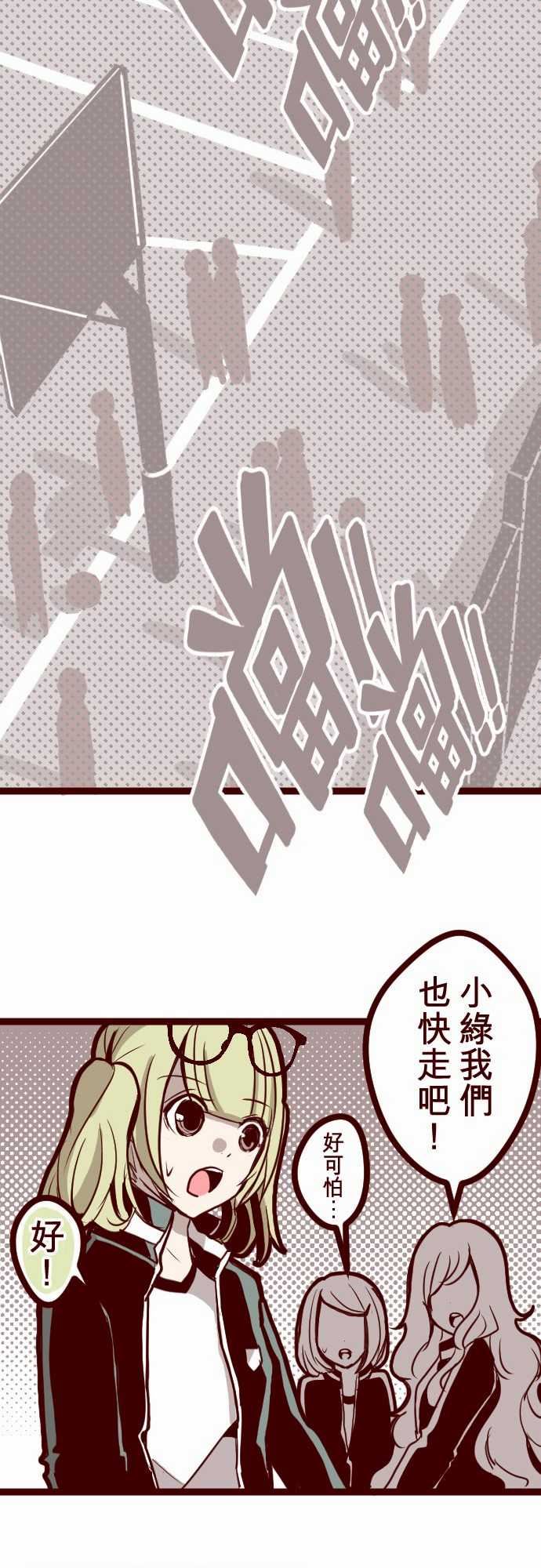 魔气Attack!：ATTACK12 謎之聲 -魔气Attack!-无名（第12张）