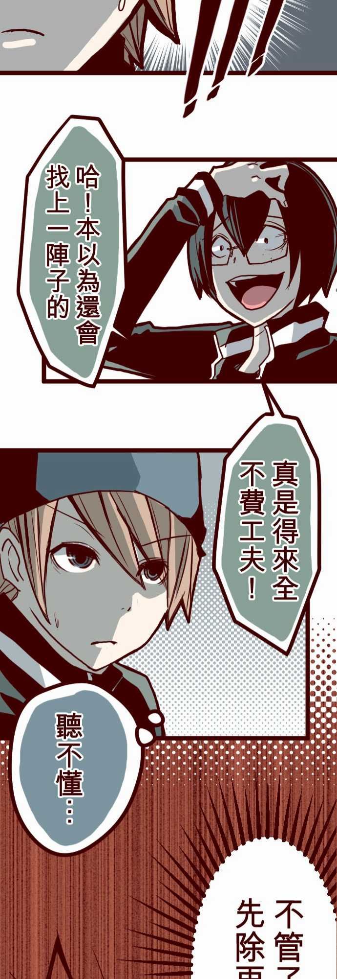 魔气Attack!：ATTACK12 謎之聲 -魔气Attack!-无名（第21张）