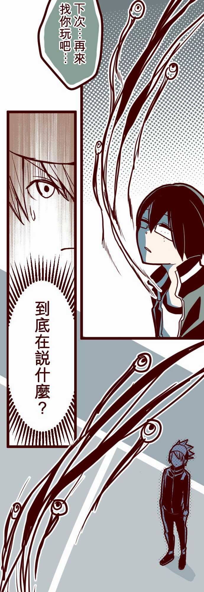 魔气Attack!：ATTACK12 謎之聲 -魔气Attack!-无名（第29张）
