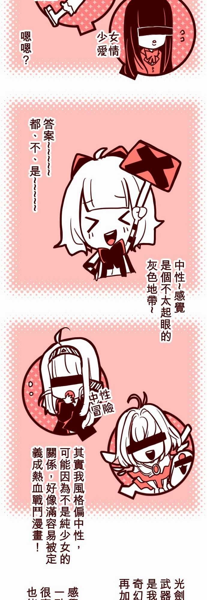 魔气Attack!：ATTACK12 謎之聲 -魔气Attack!-无名（第34张）