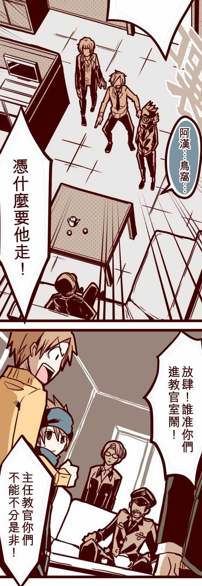 魔气Attack!：ATTACK3 問題學生 -魔气Attack!-无名（第18张）