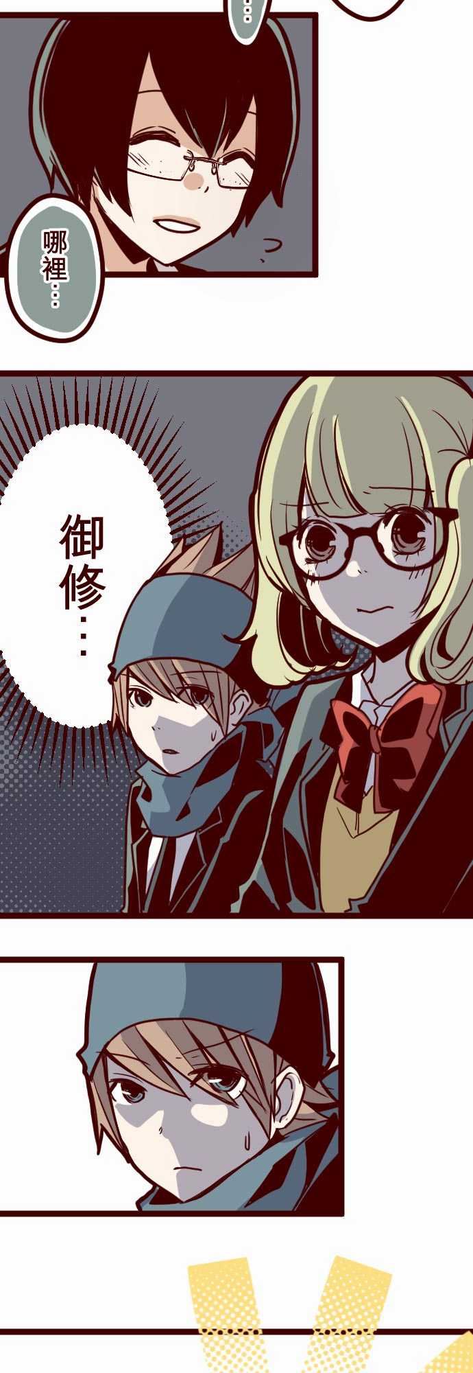 魔气Attack!：ATTACK13 不被需要 -魔气Attack!-无名（第11张）