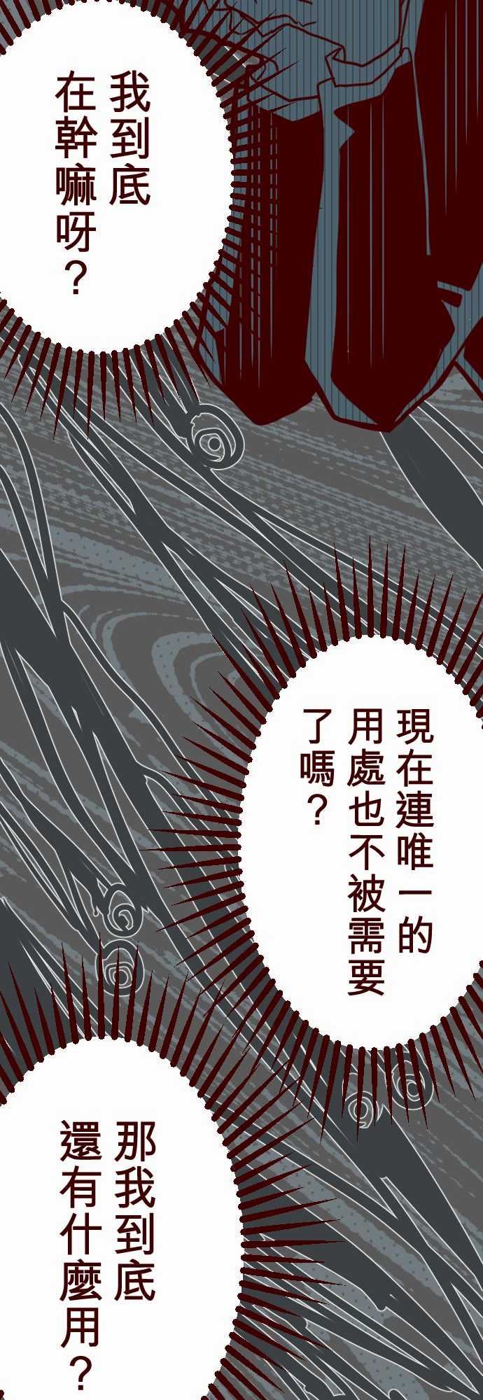 魔气Attack!：ATTACK13 不被需要 -魔气Attack!-无名（第18张）
